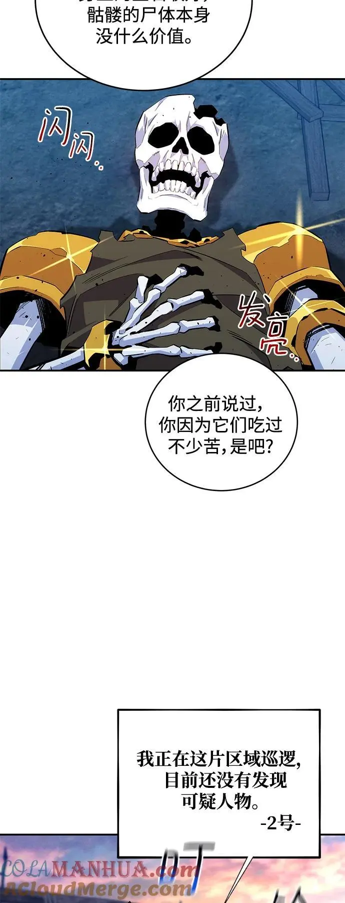 [第69话] 臭名昭著（2）3