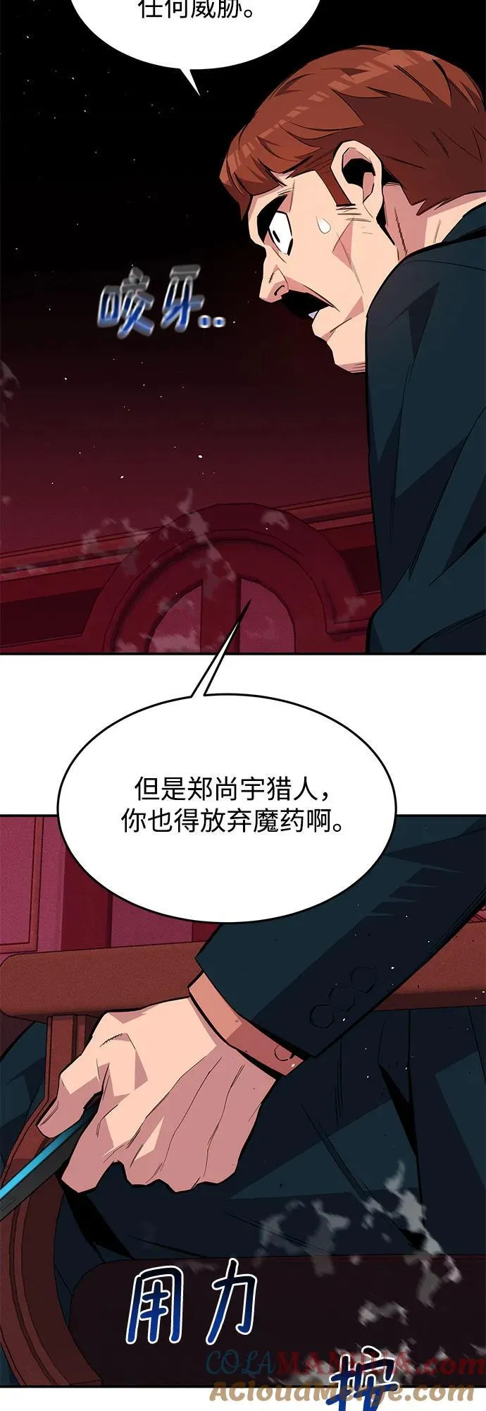 [第75话] 学院协商27