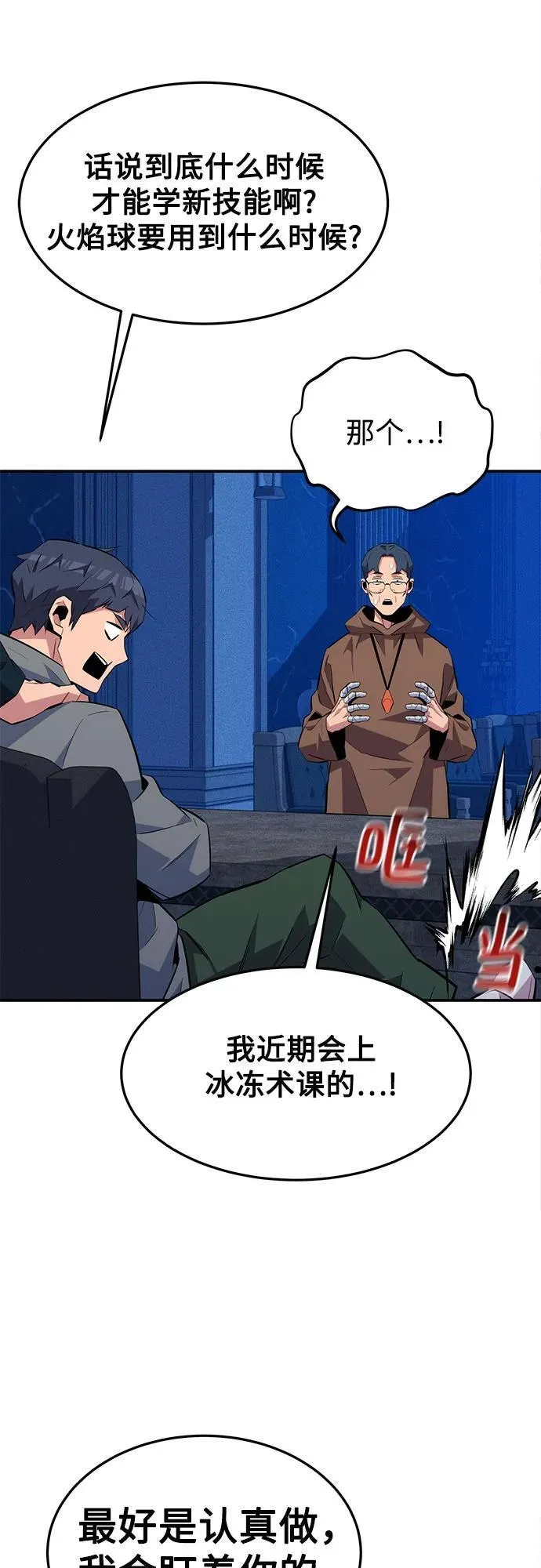 [第75话] 学院协商67