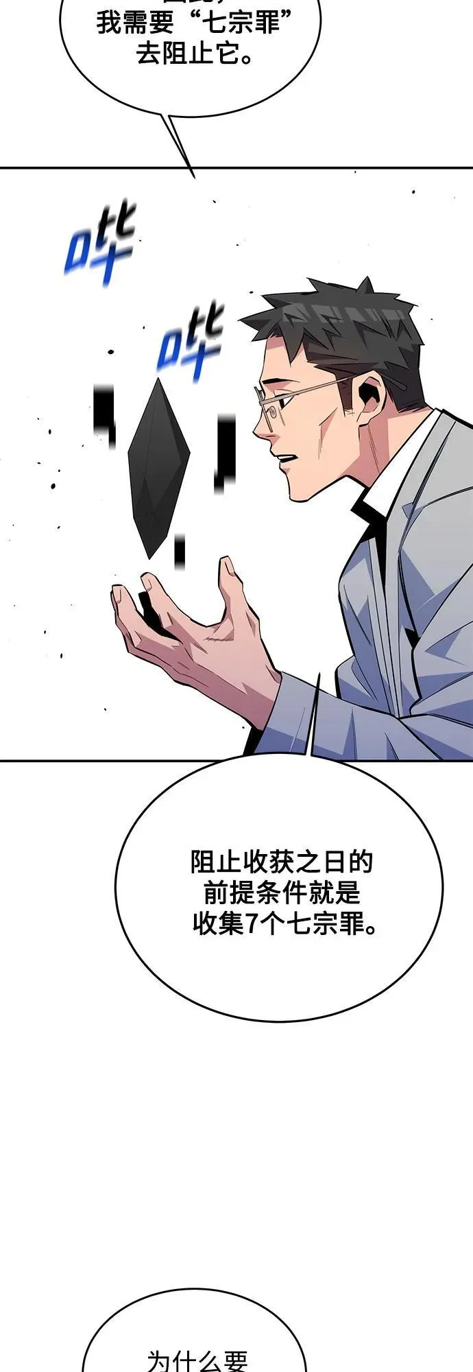 [第86话] 七宗罪20
