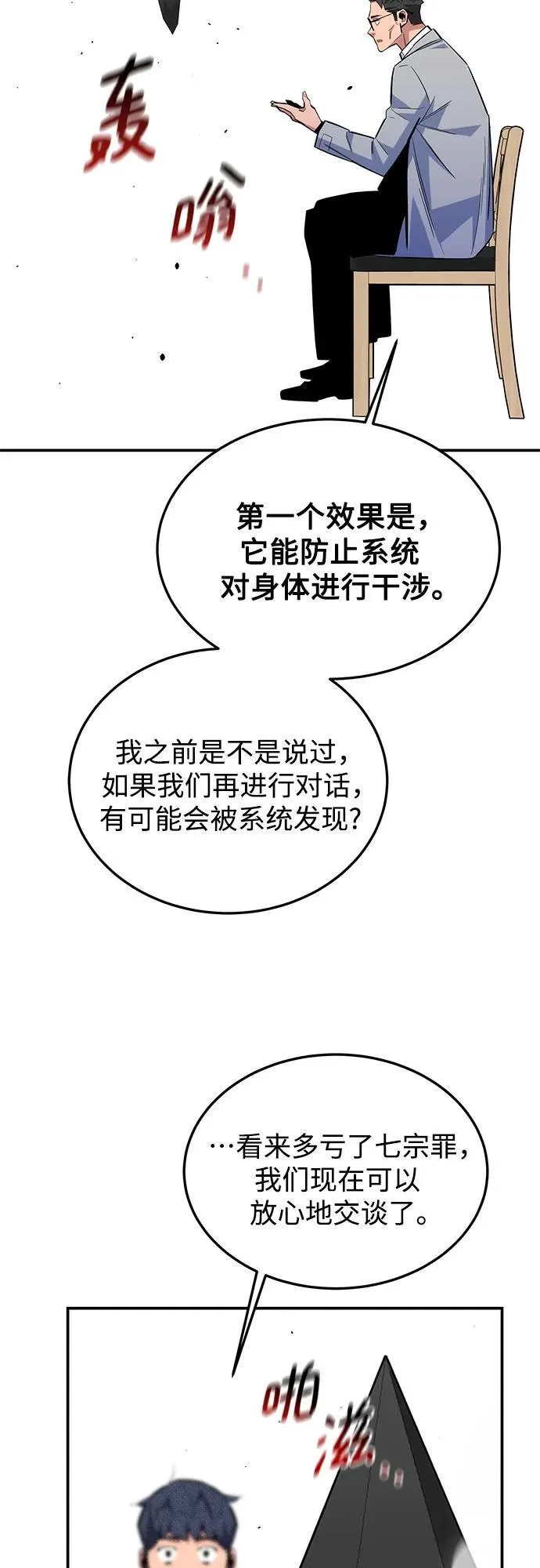 [第86话] 七宗罪22