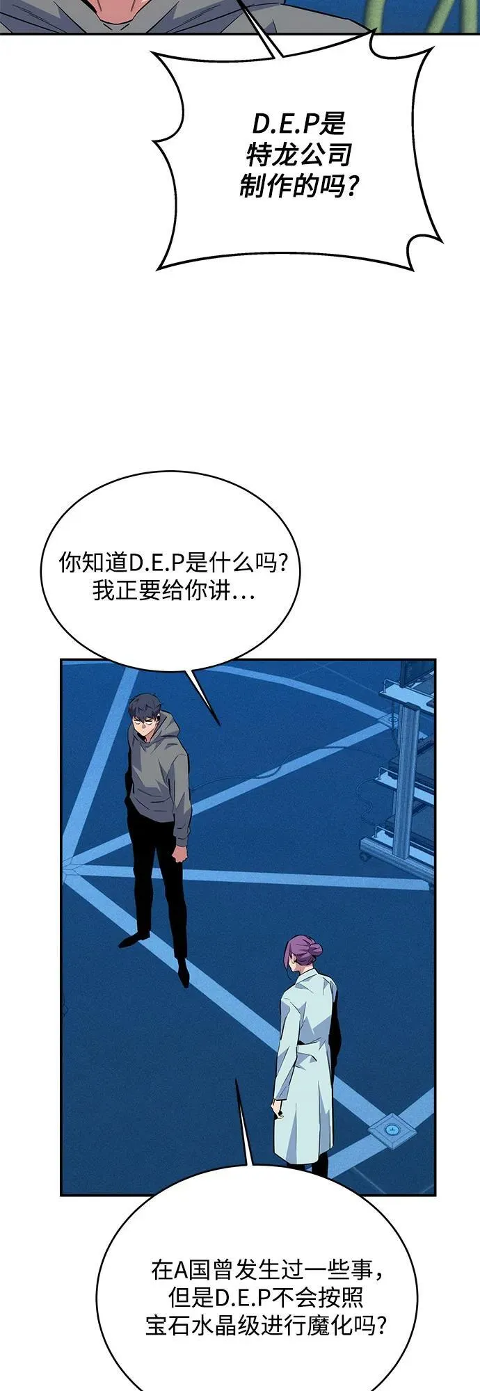 [第78话] 慎重的提问61