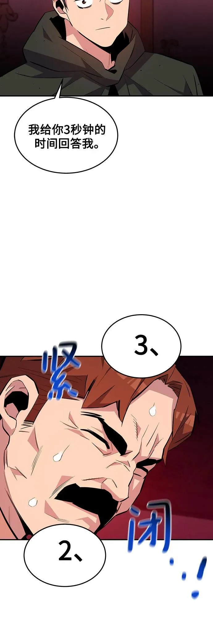 [第75话] 学院协商44