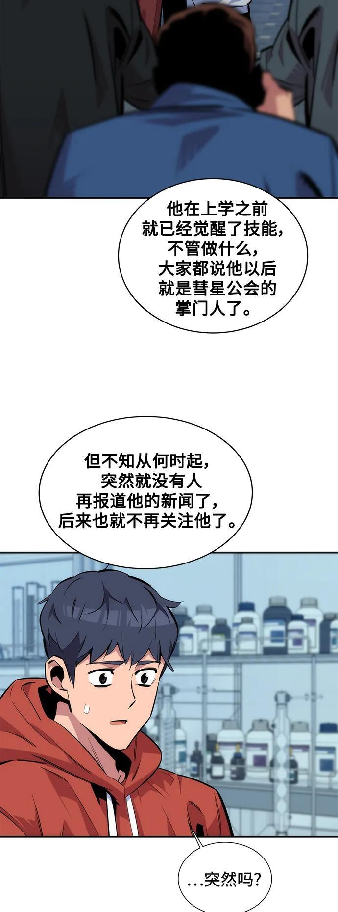 [第54话] 对立49