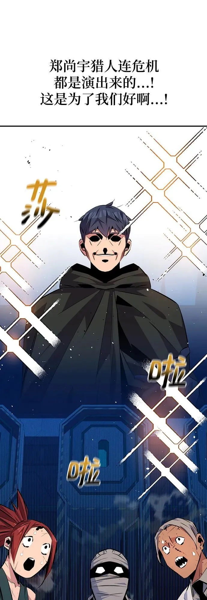 [第102话] 诱饵58
