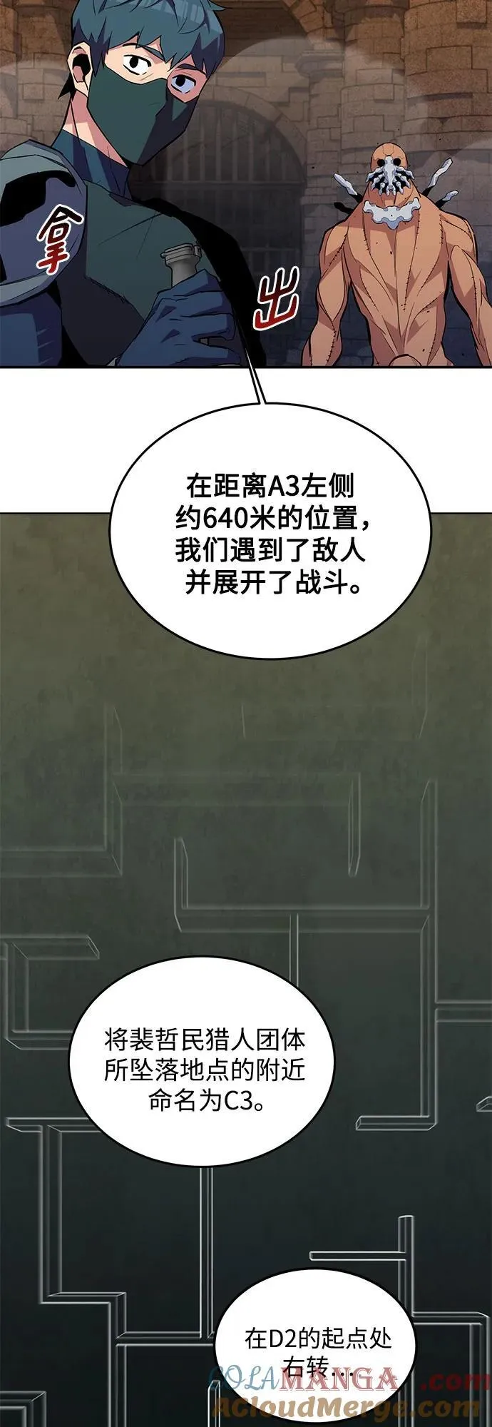 [第83话] 地图绘制师60
