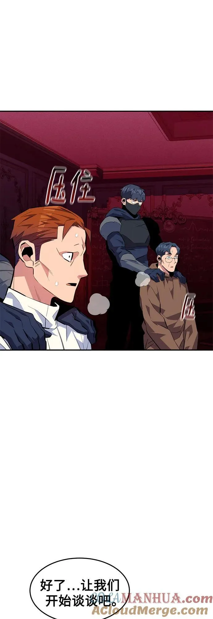 [第75话] 学院协商9