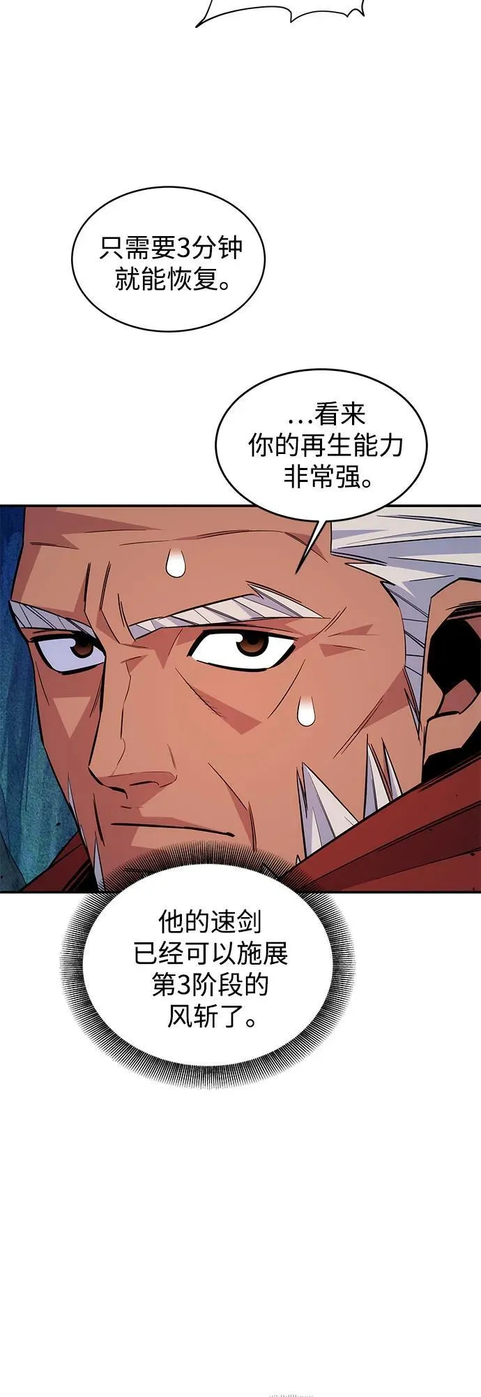 [第83话] 地图绘制师23