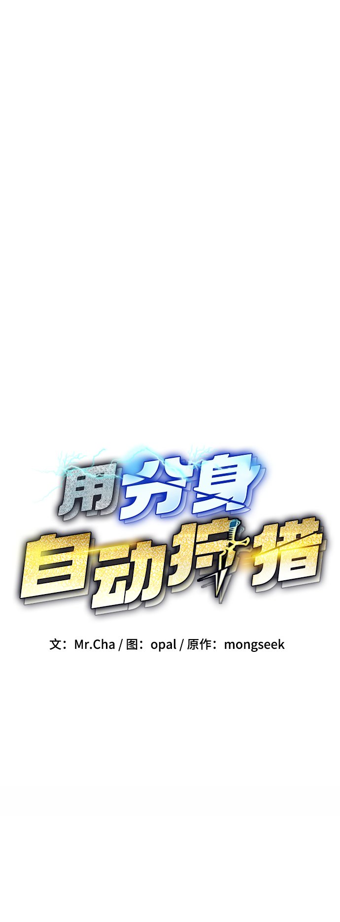 [第19话] D级怪物（2）4