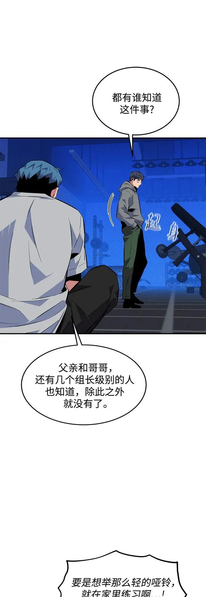 [第77话] 评价日40