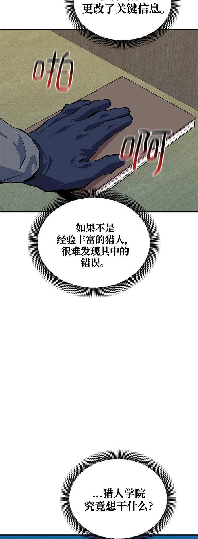[第71话] 怪物狩猎法？41
