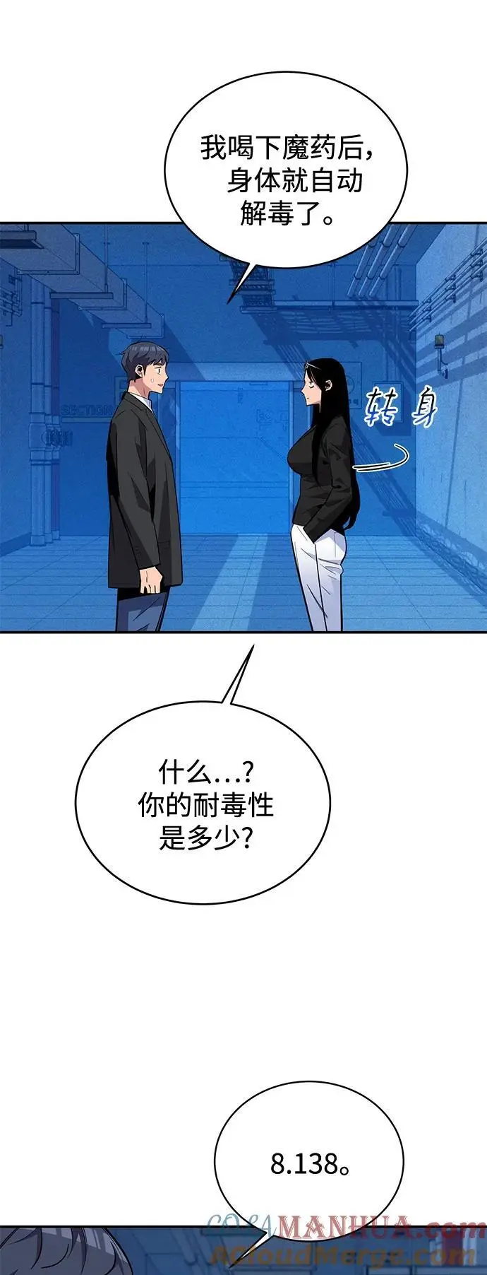 [第67话] 传言6