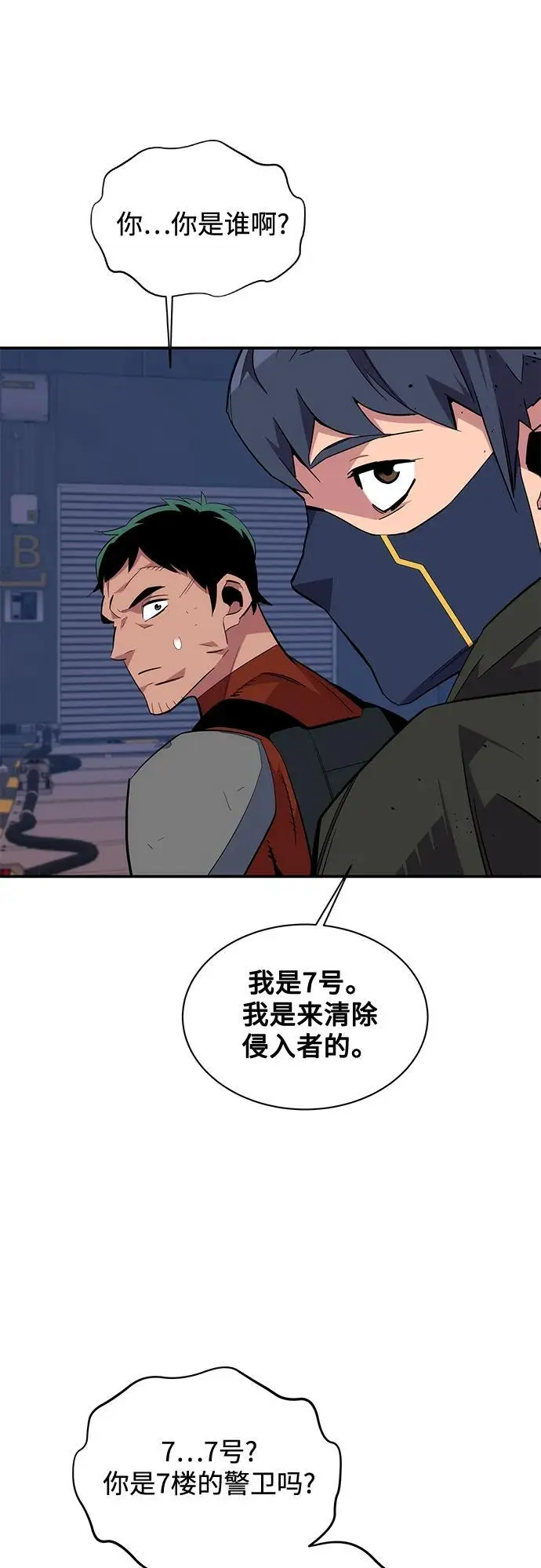 [第61话] 偷袭47