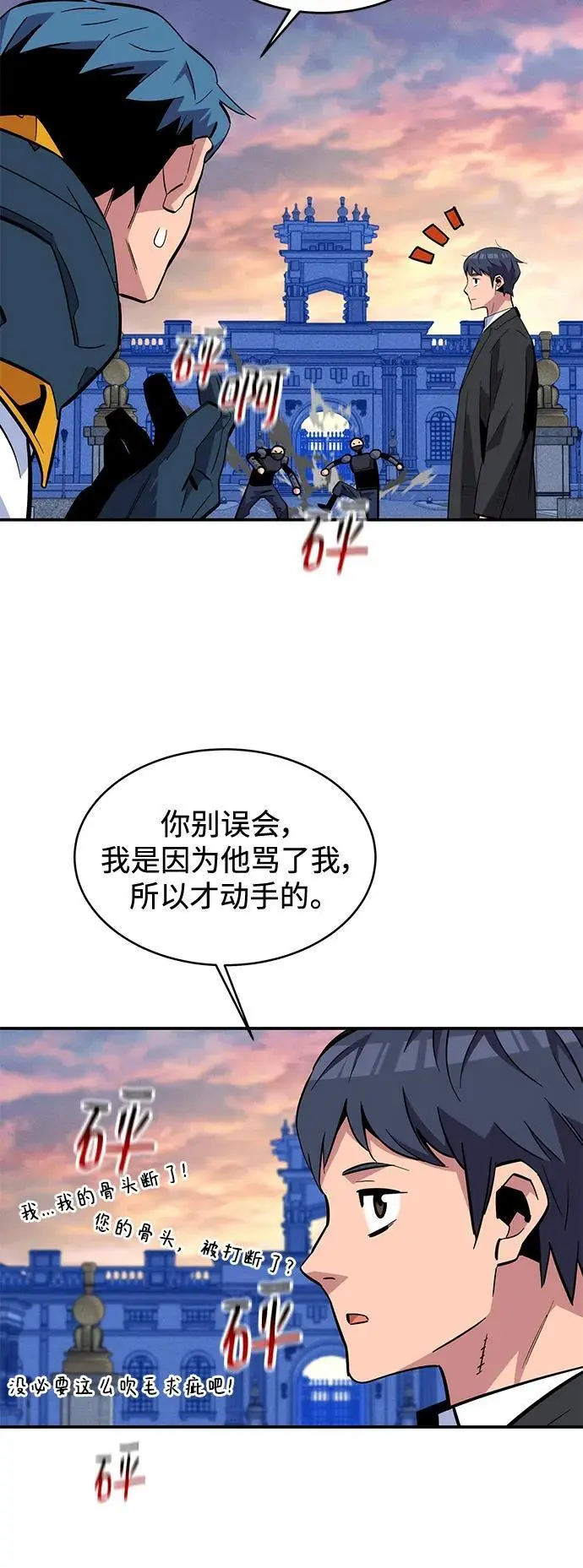 [第67话] 传言53