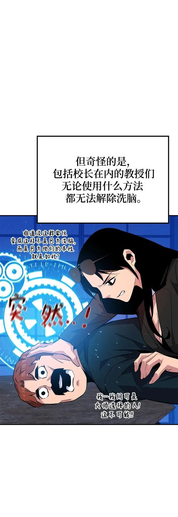 [第75话] 学院协商58