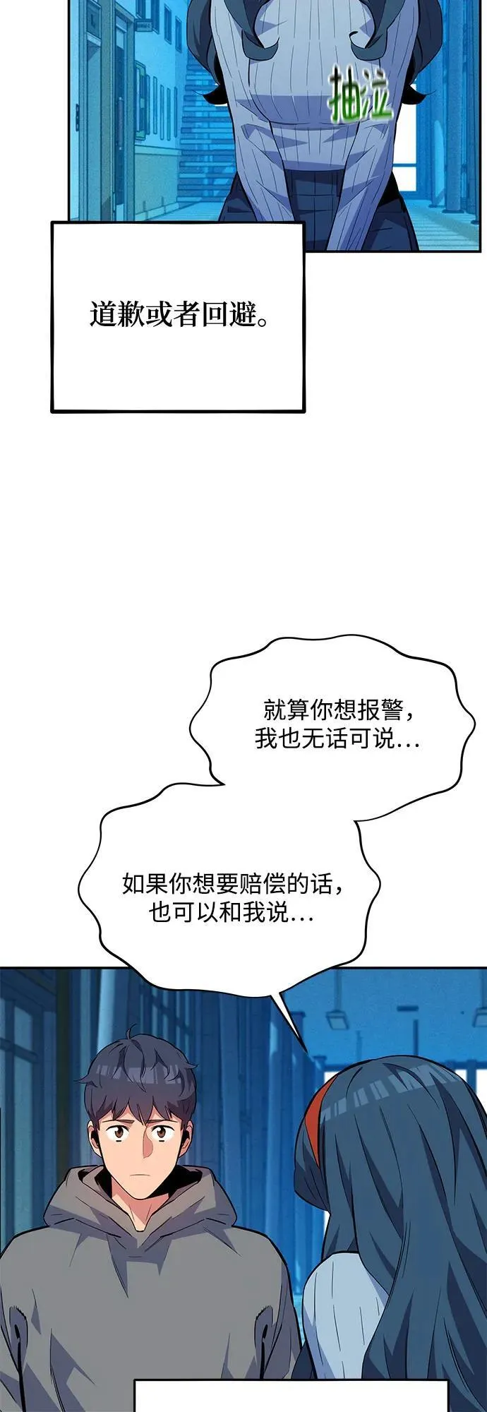 [第76话] 惩罚2