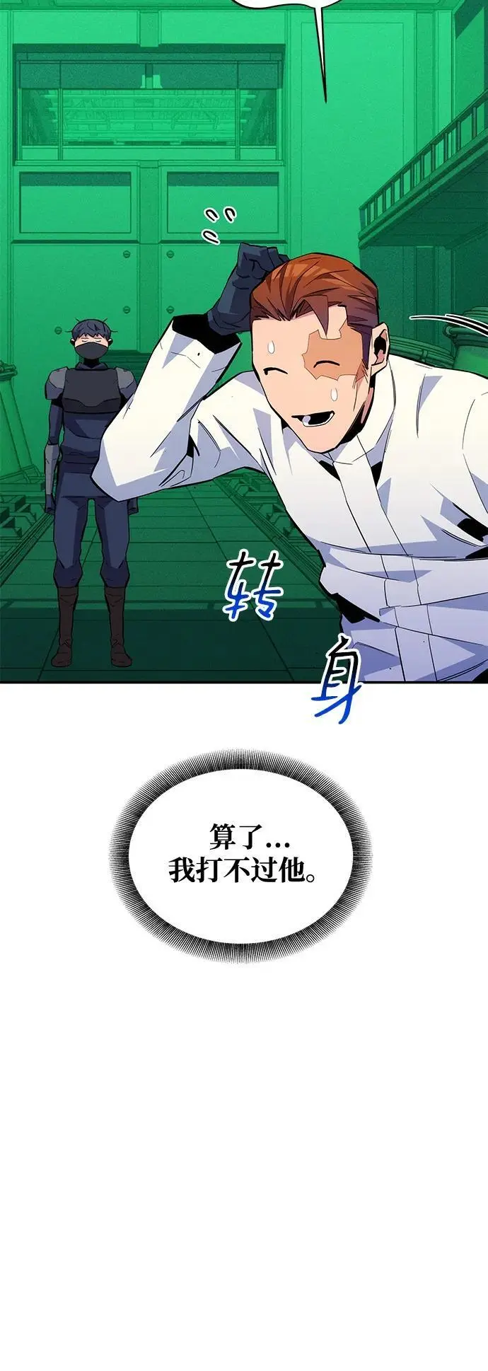 [第72话] 脱节7
