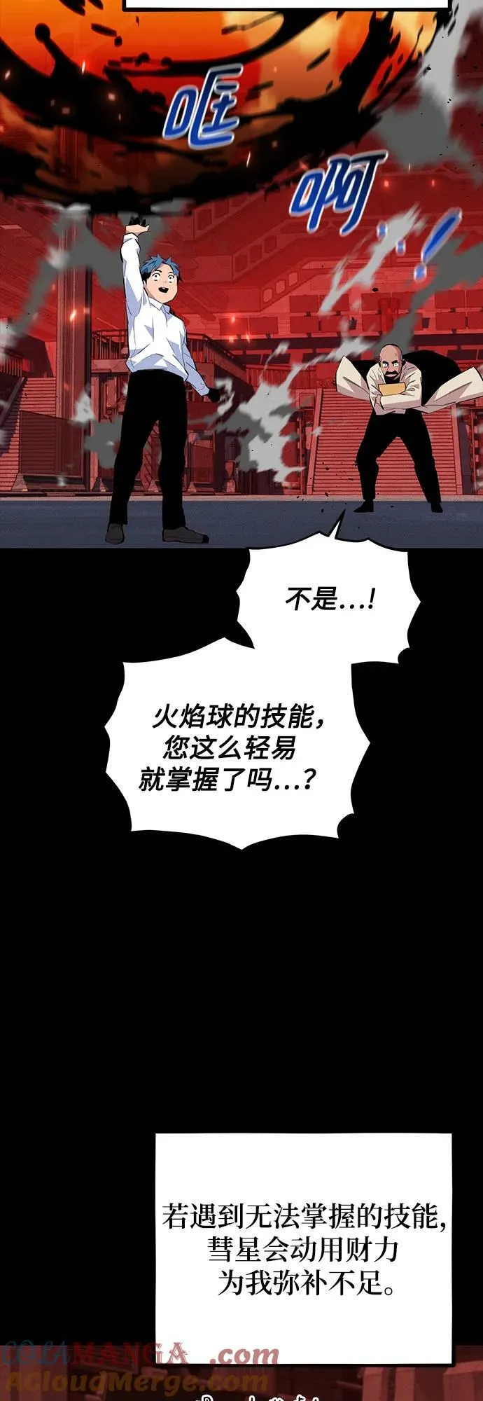 [第77话] 评价日12