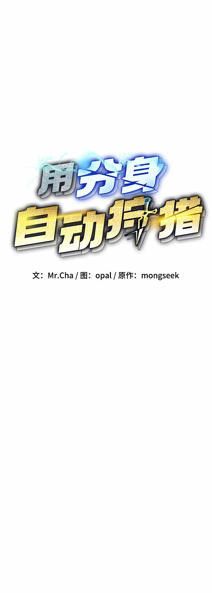 [第17话] 怪物狩猎法14