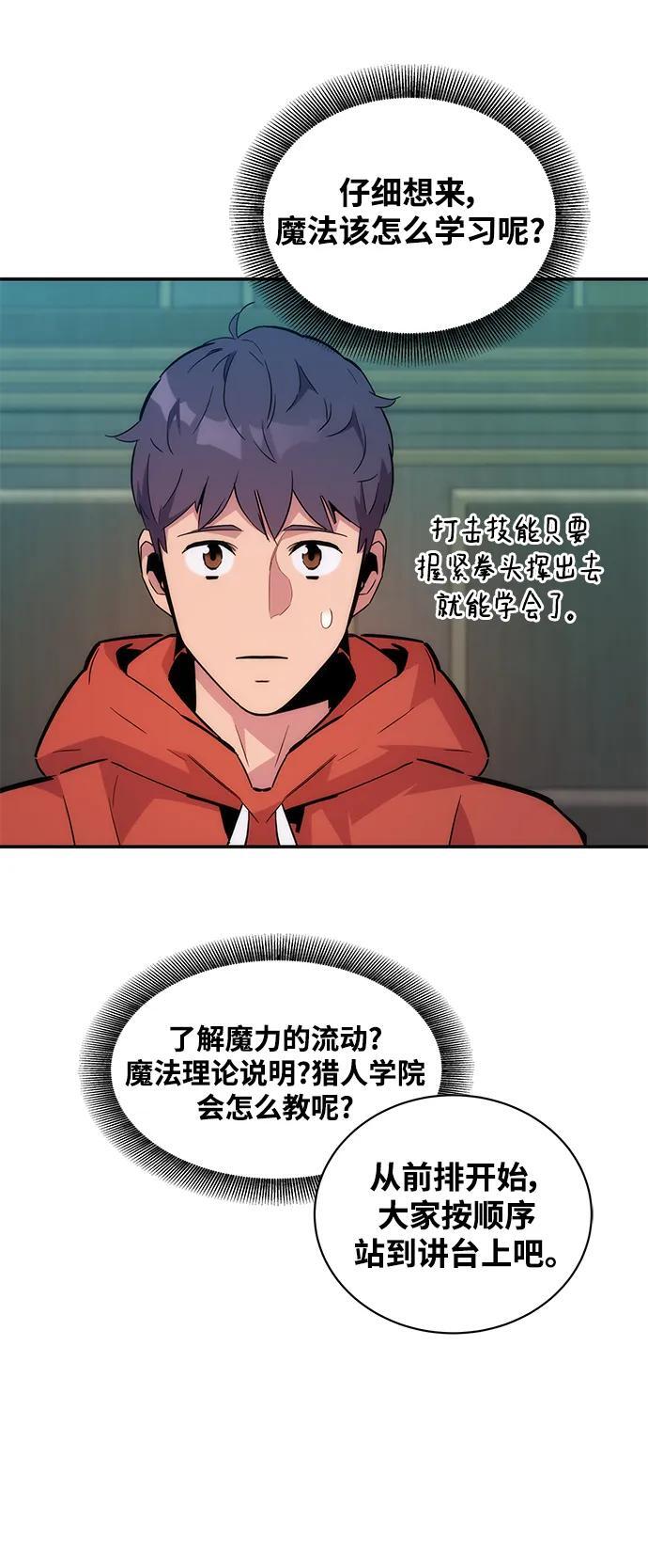 [第52话] 猎人学院（1）80