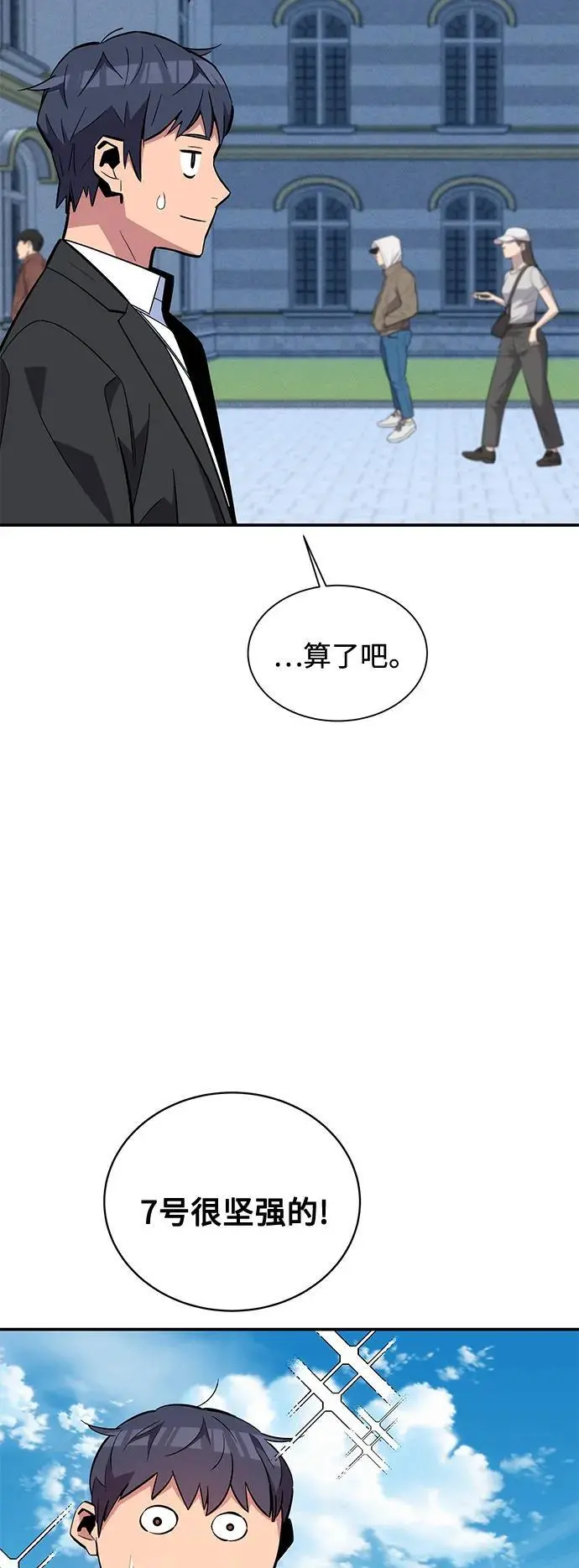 [第67话] 传言17