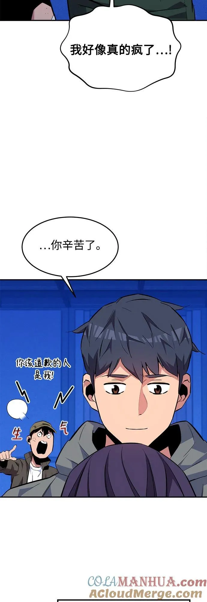 [第75话] 学院协商63