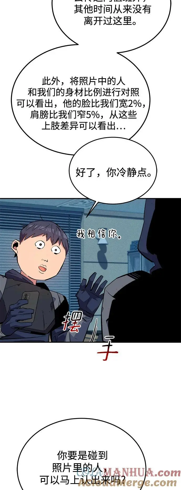 [第68话] 臭名昭著57