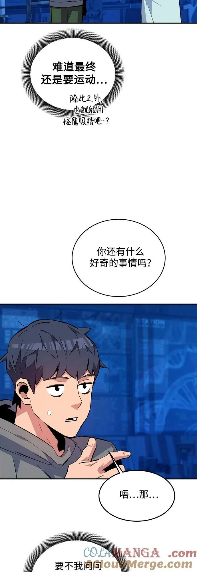 [第78话] 慎重的提问66