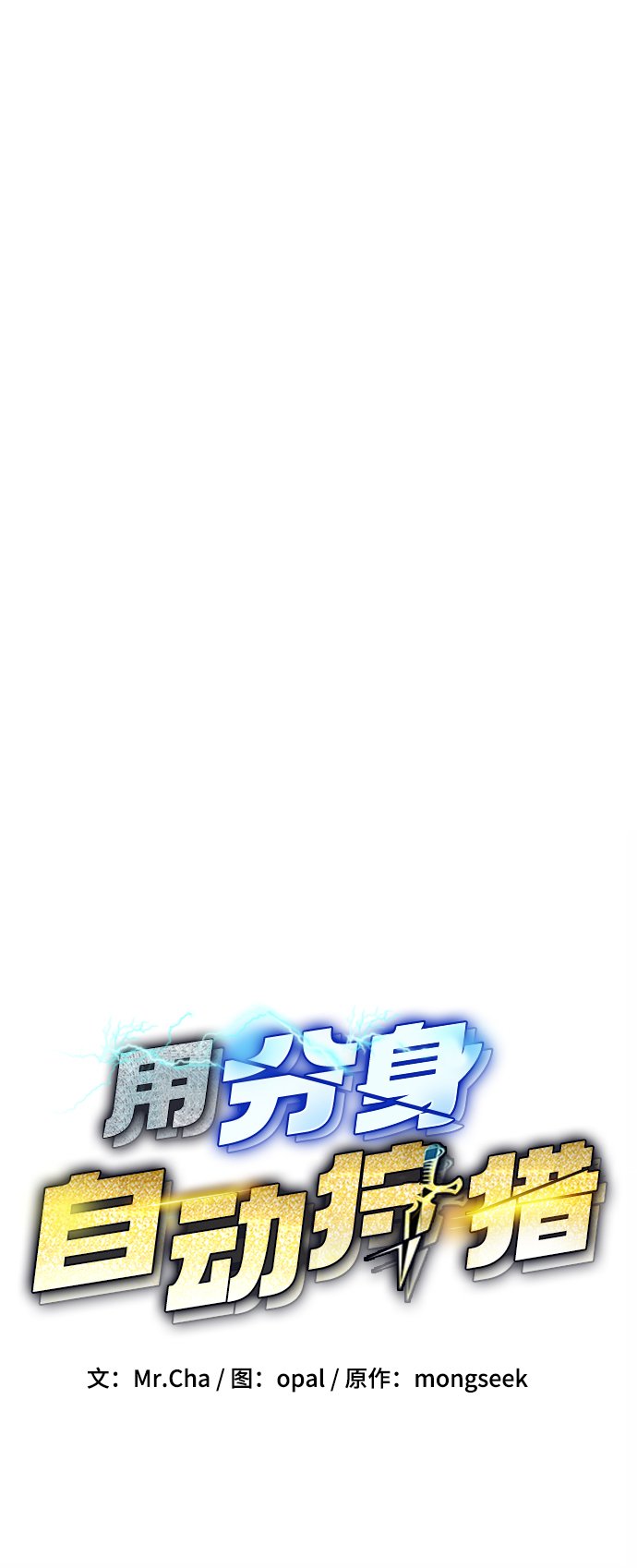 [第24话] 灾难（3）8