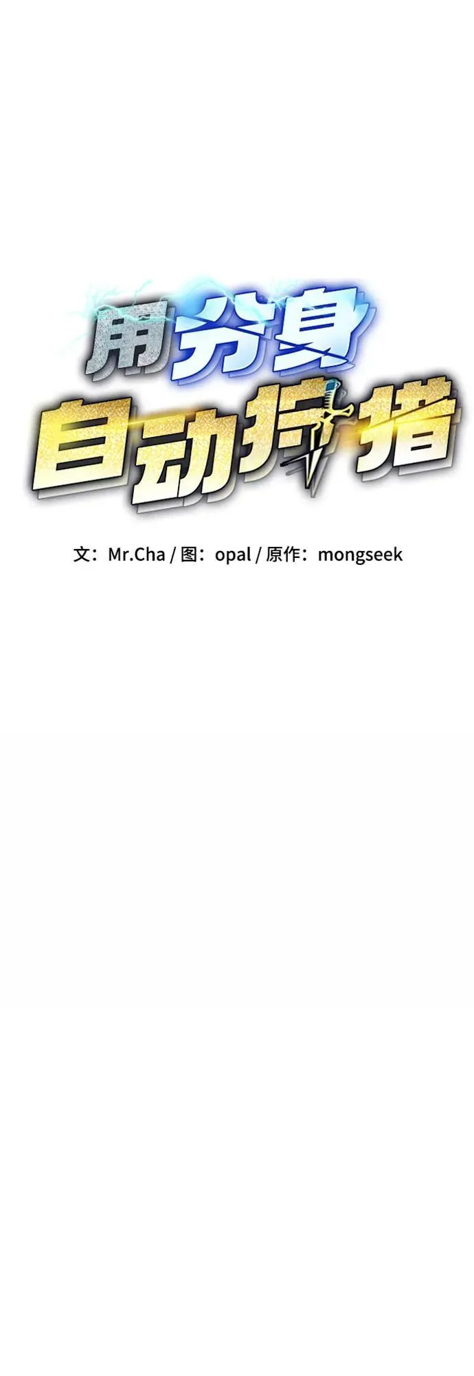 [第110话] 离线系统9