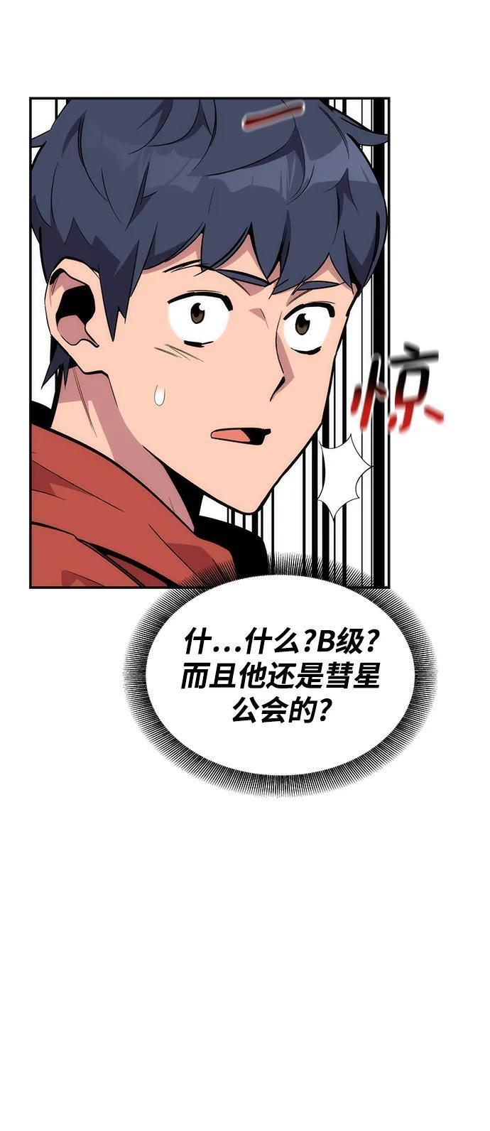 [第53话] 猎人学院（2）56