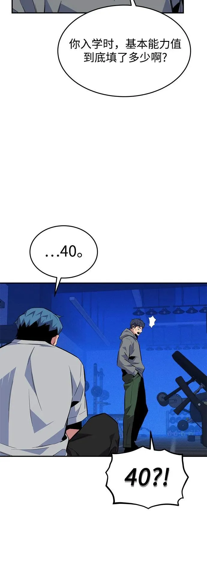 [第77话] 评价日43