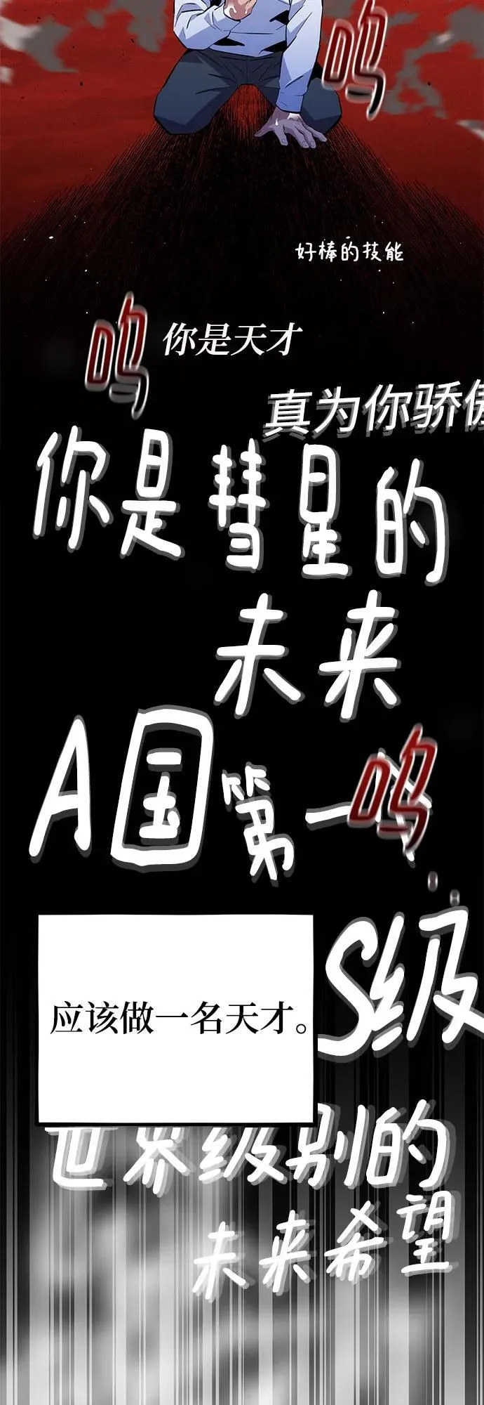 [第77话] 评价日20