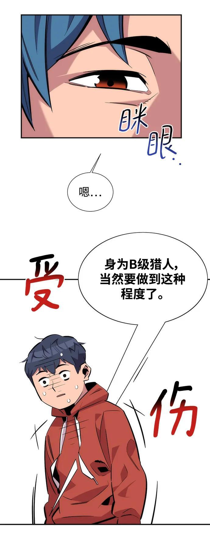 [第53话] 猎人学院（2）67