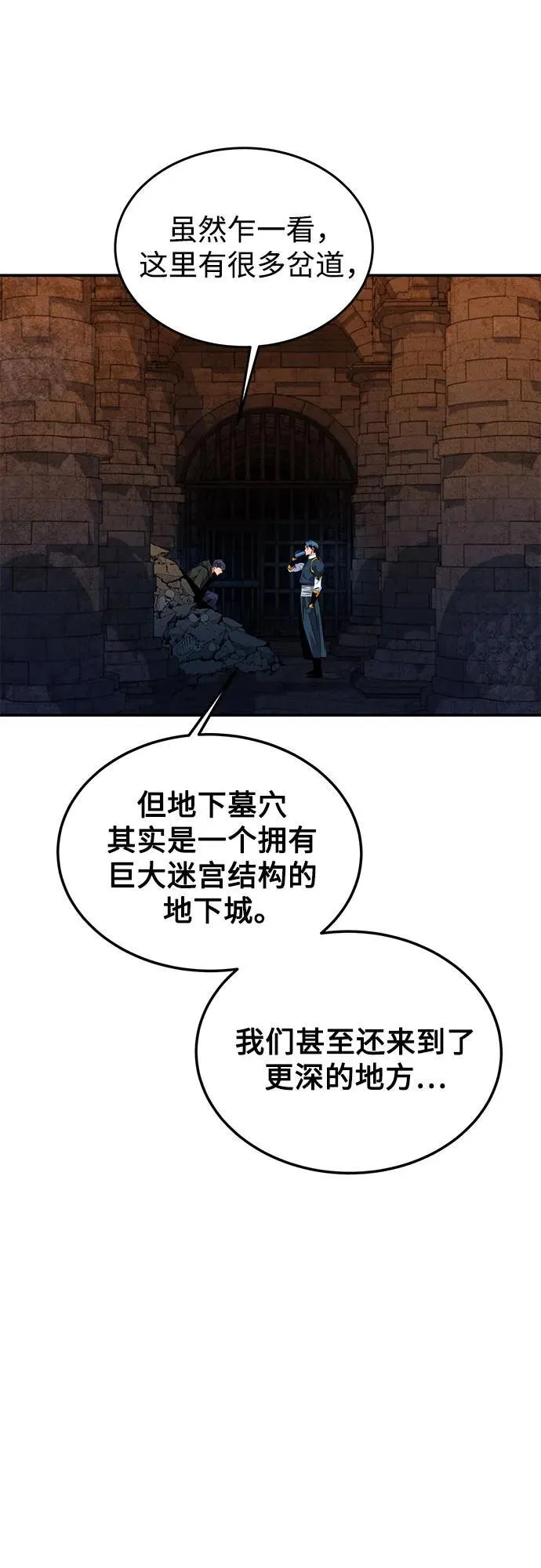 [第82话] 迷宫建造师17