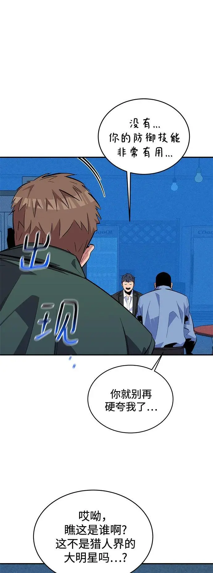 [第68话] 臭名昭著26