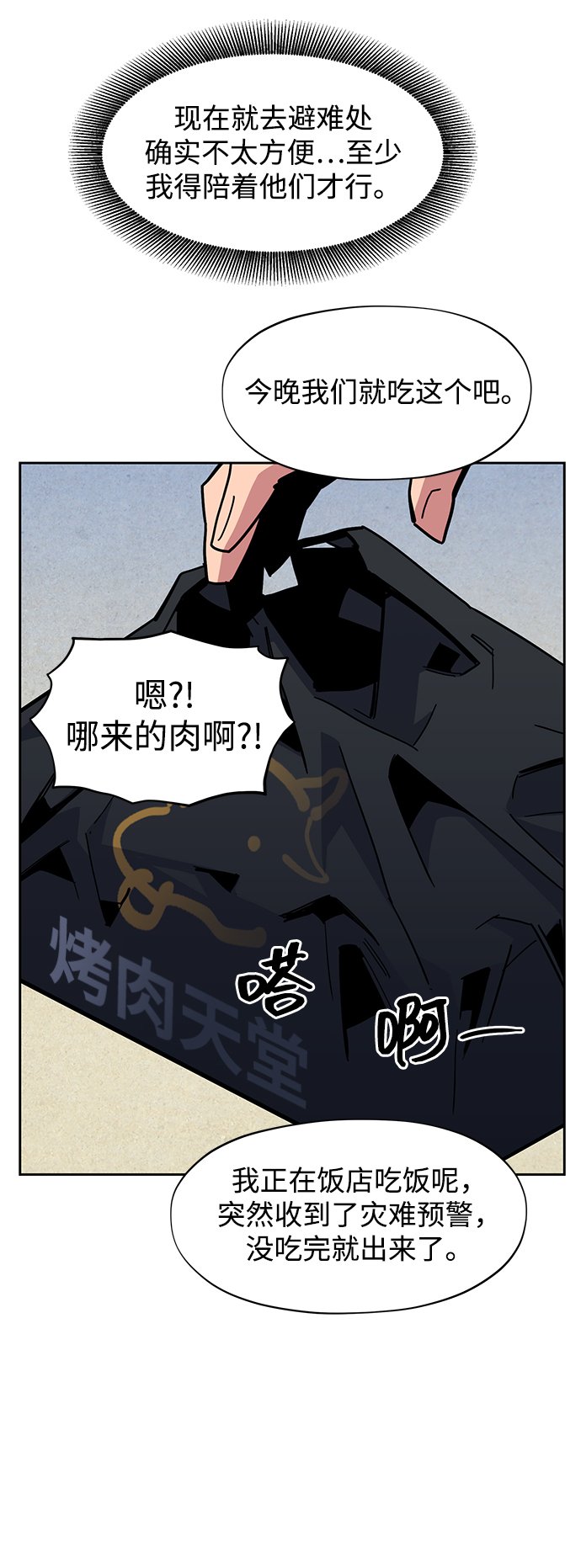 [第22话] 灾难（1）74