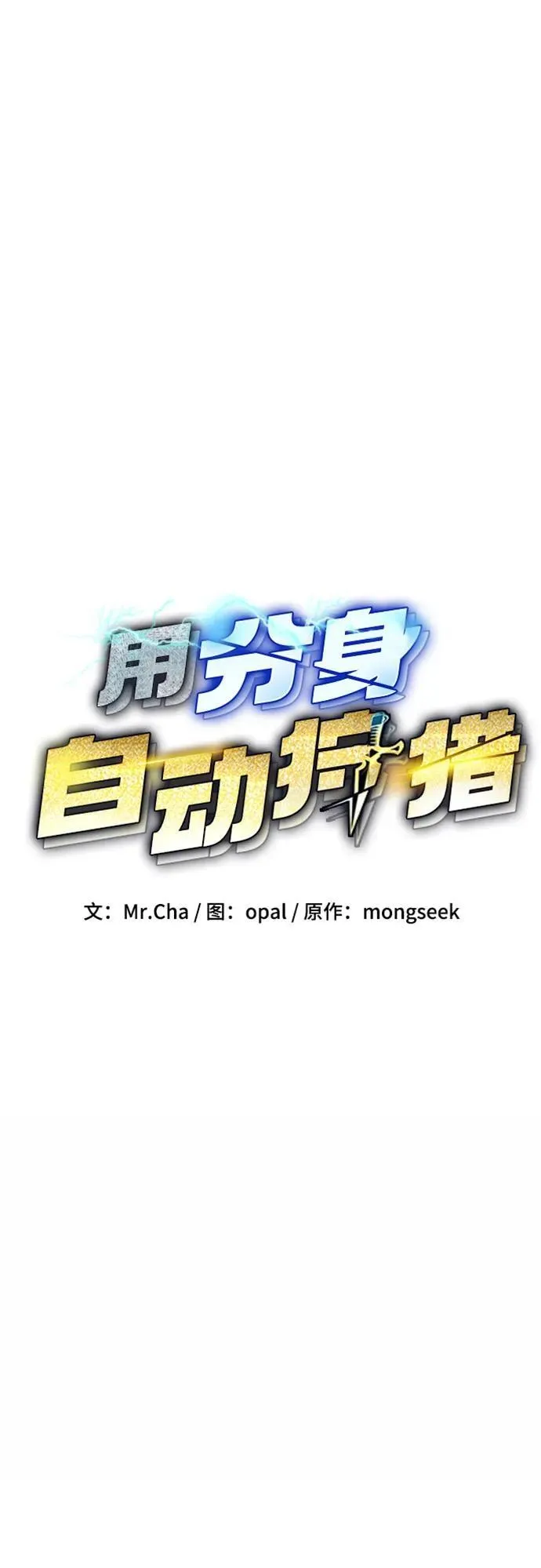 [第101话] 合作狩猎10