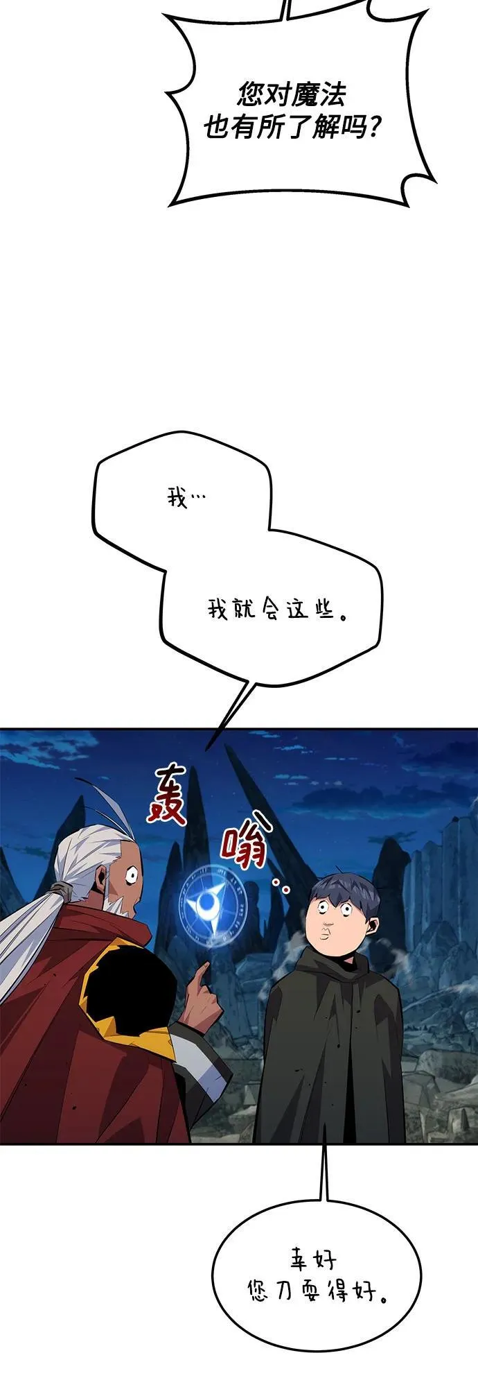 [第99话] 获取资格49
