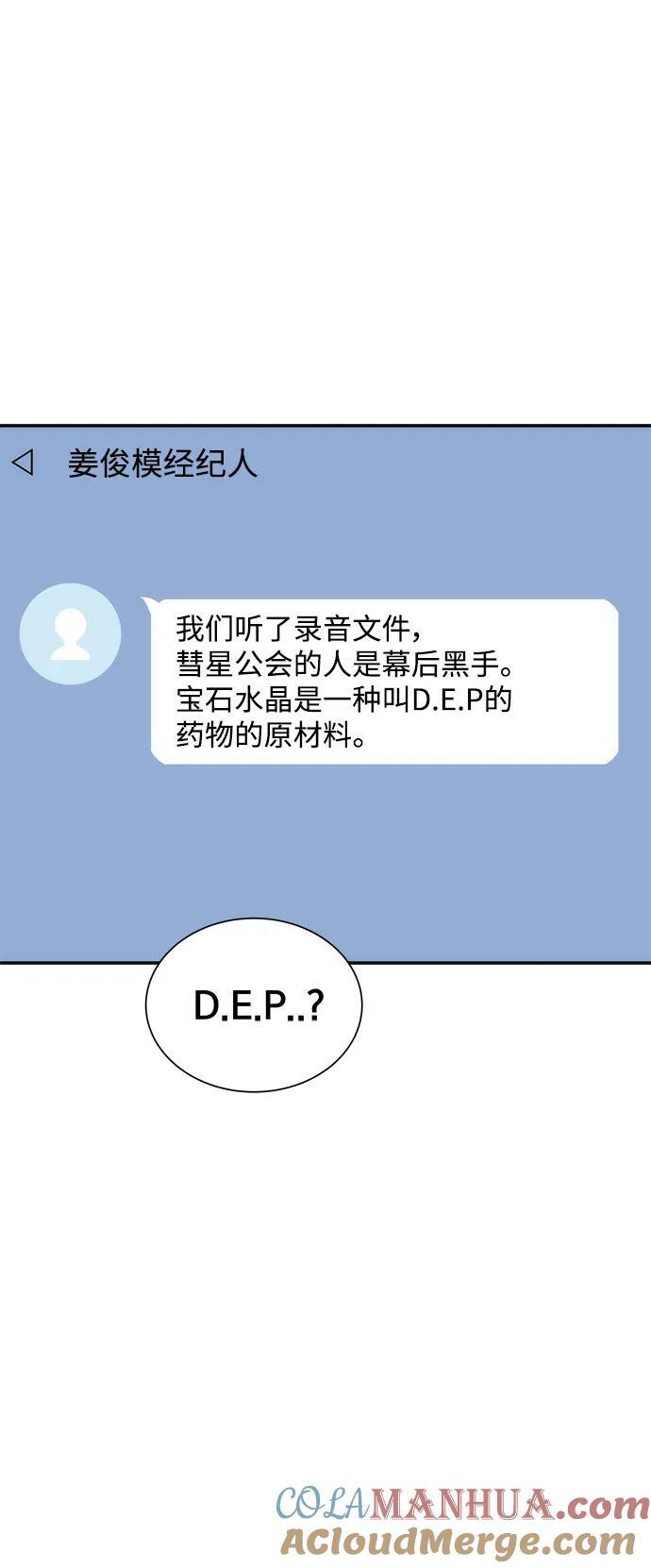 [第49话] D.E.P（2）24