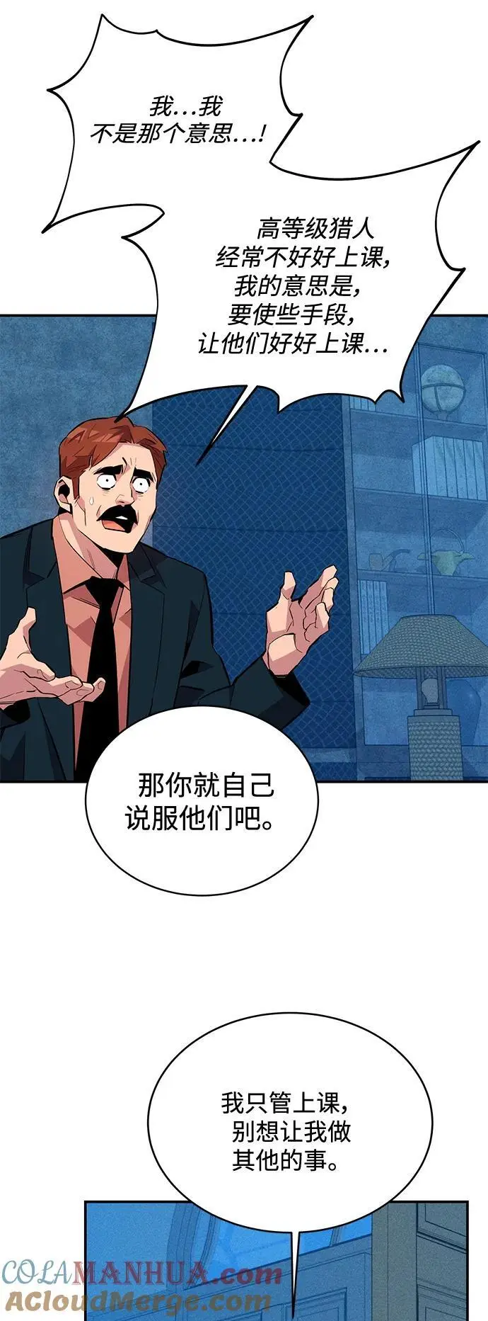 [第71话] 怪物狩猎法？27