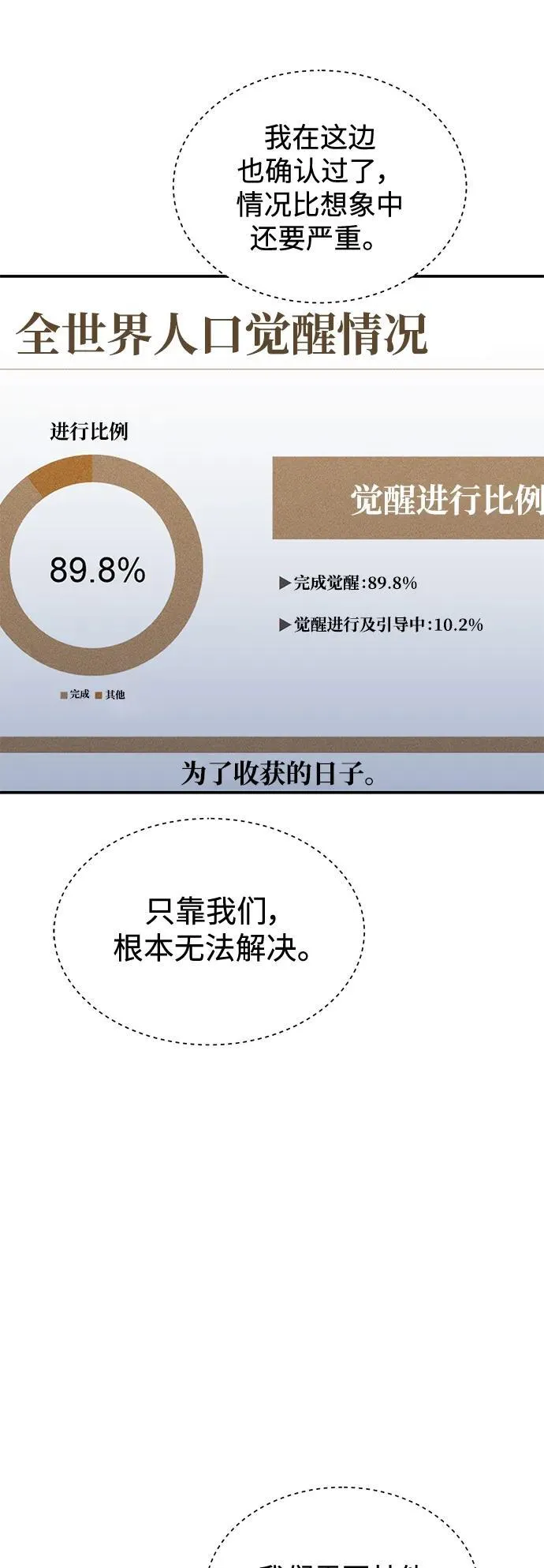 [第73话] 献出技能球64