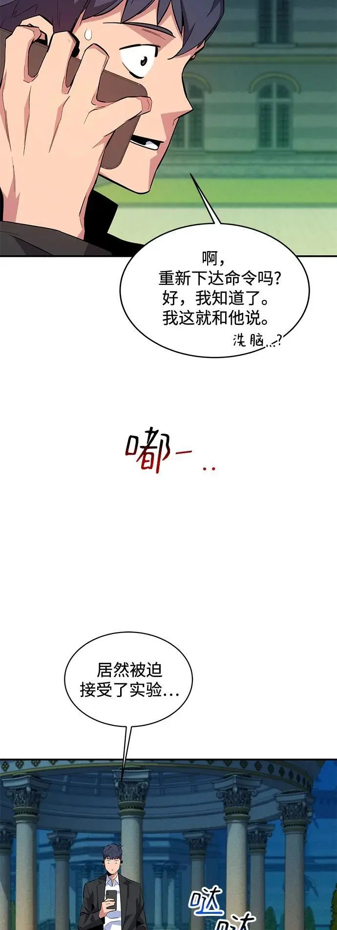 [第68话] 臭名昭著14