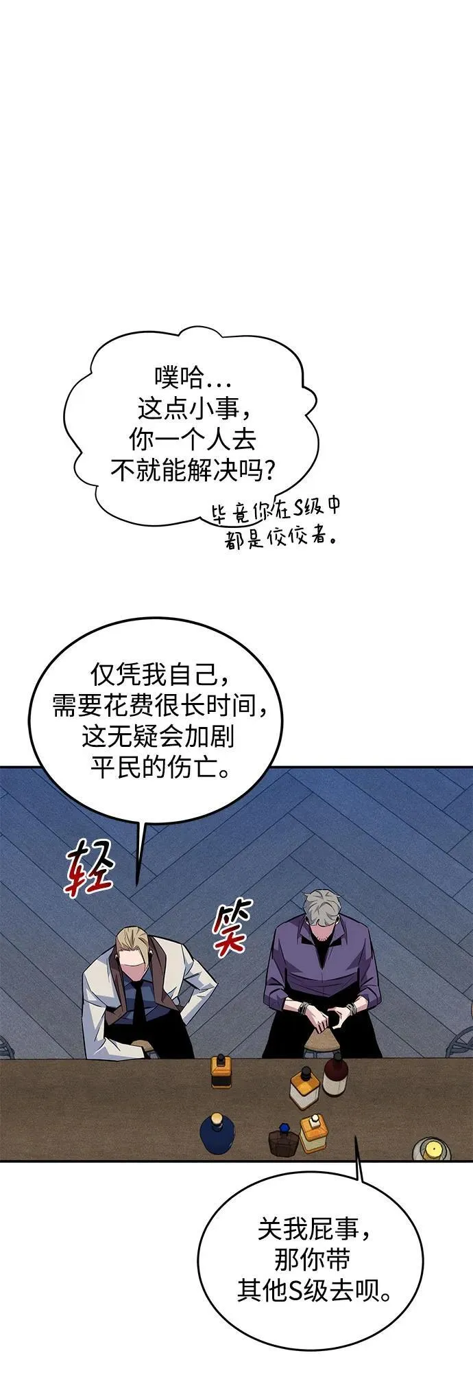[第87话] 蚕食70