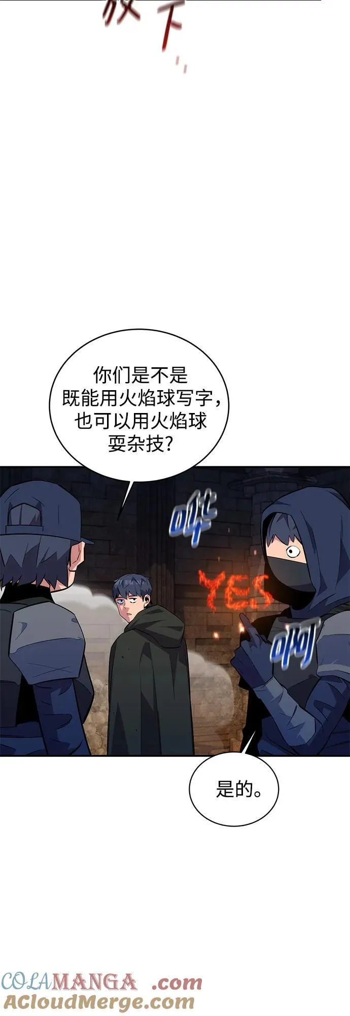[第83话] 地图绘制师18