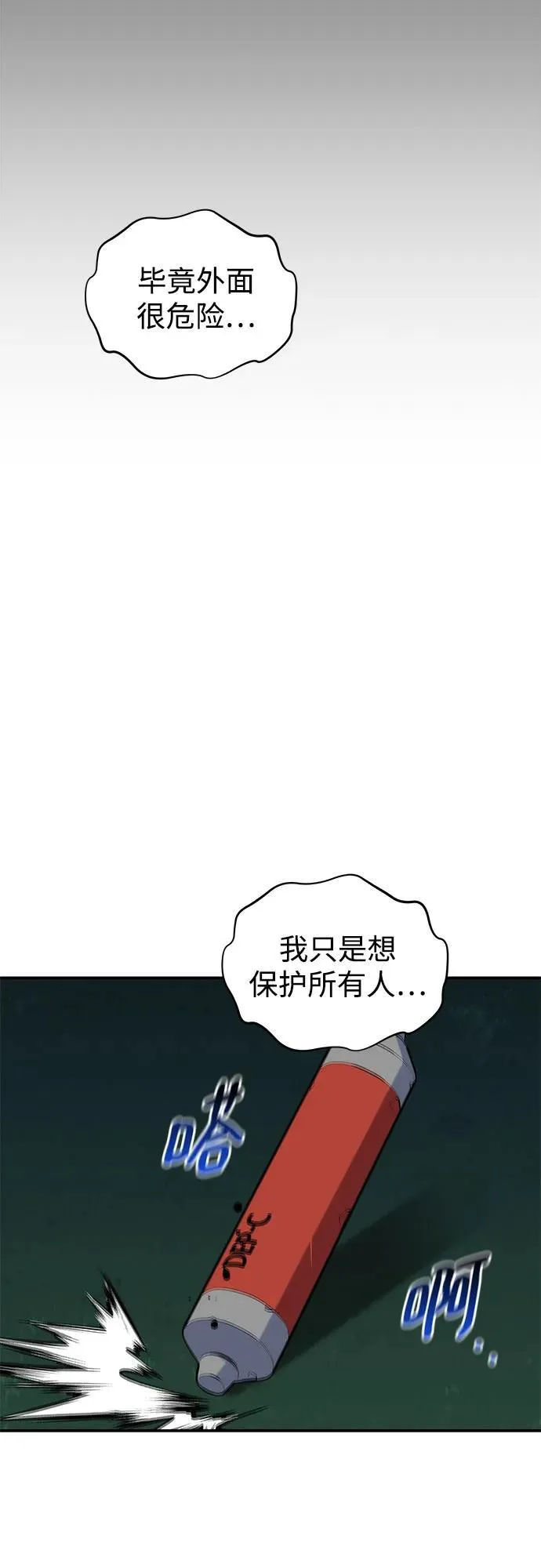[第84话] 谎言，真相26