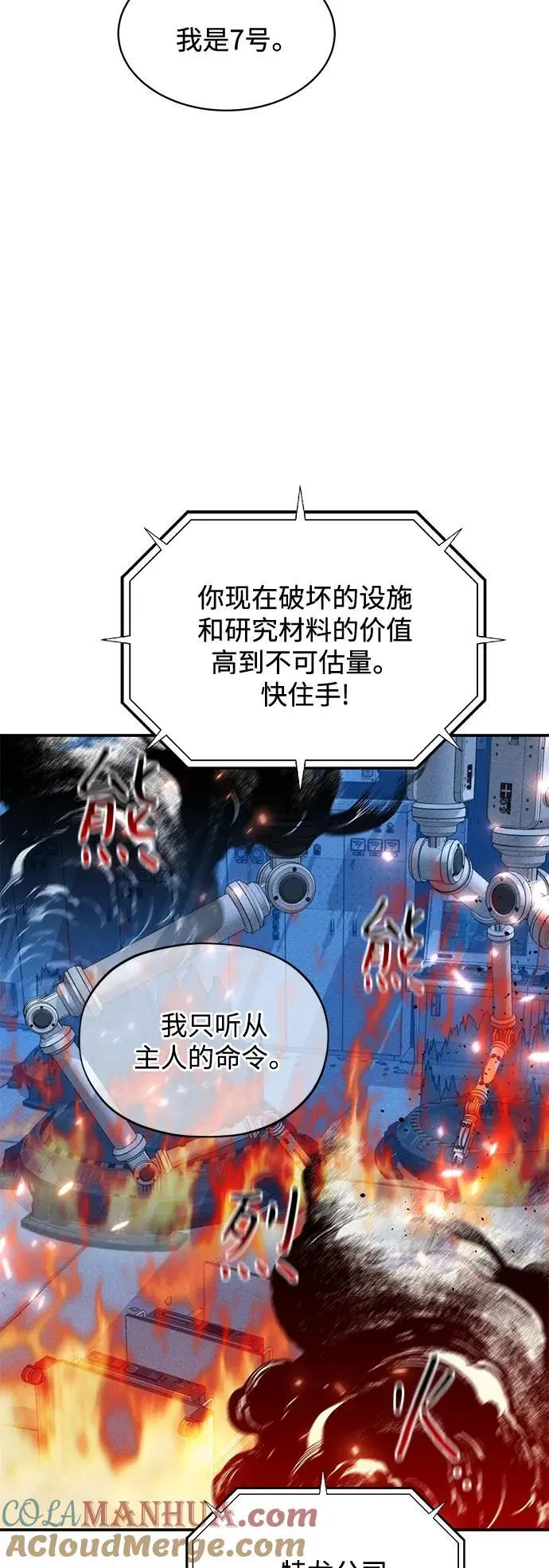 [第67话] 传言21