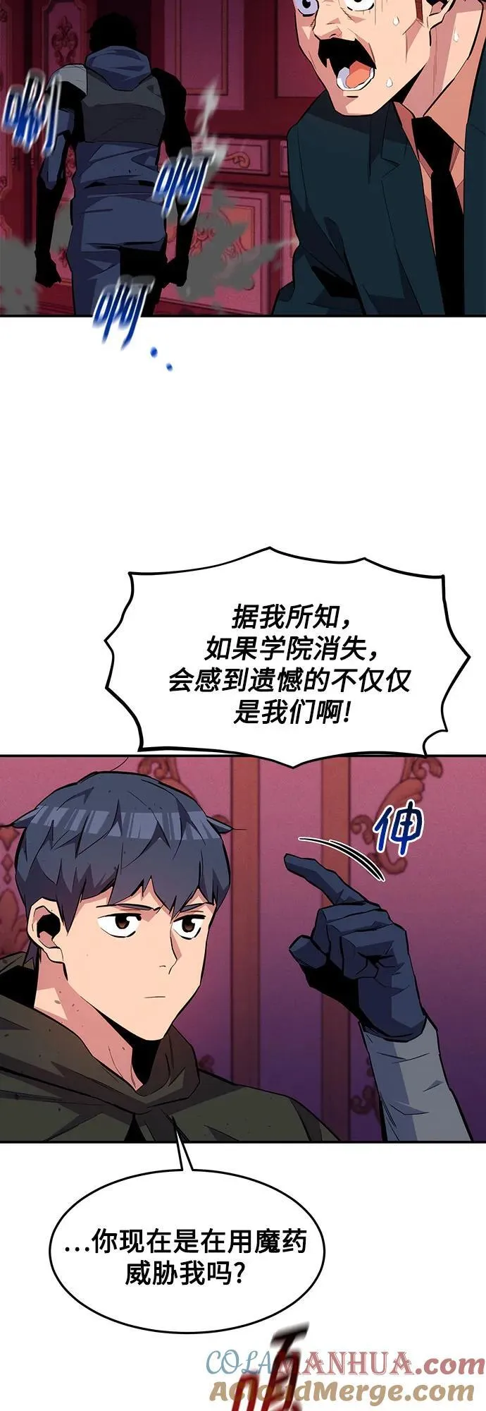 [第75话] 学院协商21