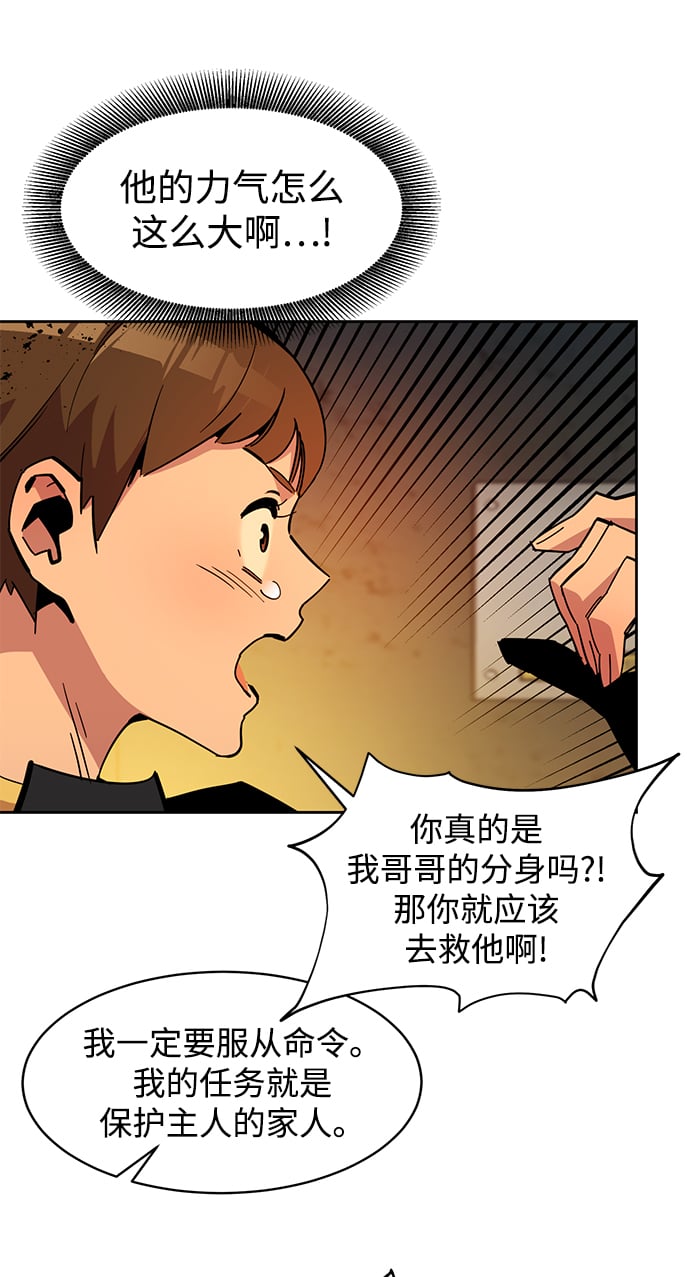 [第25话] 灾难（4）77