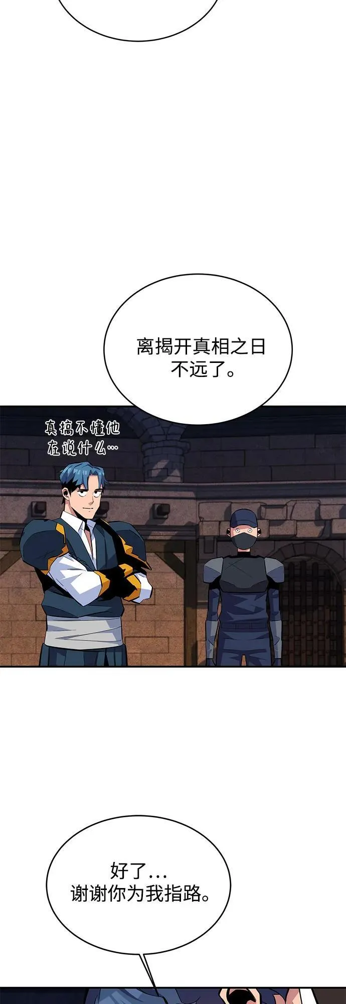 [第83话] 地图绘制师41